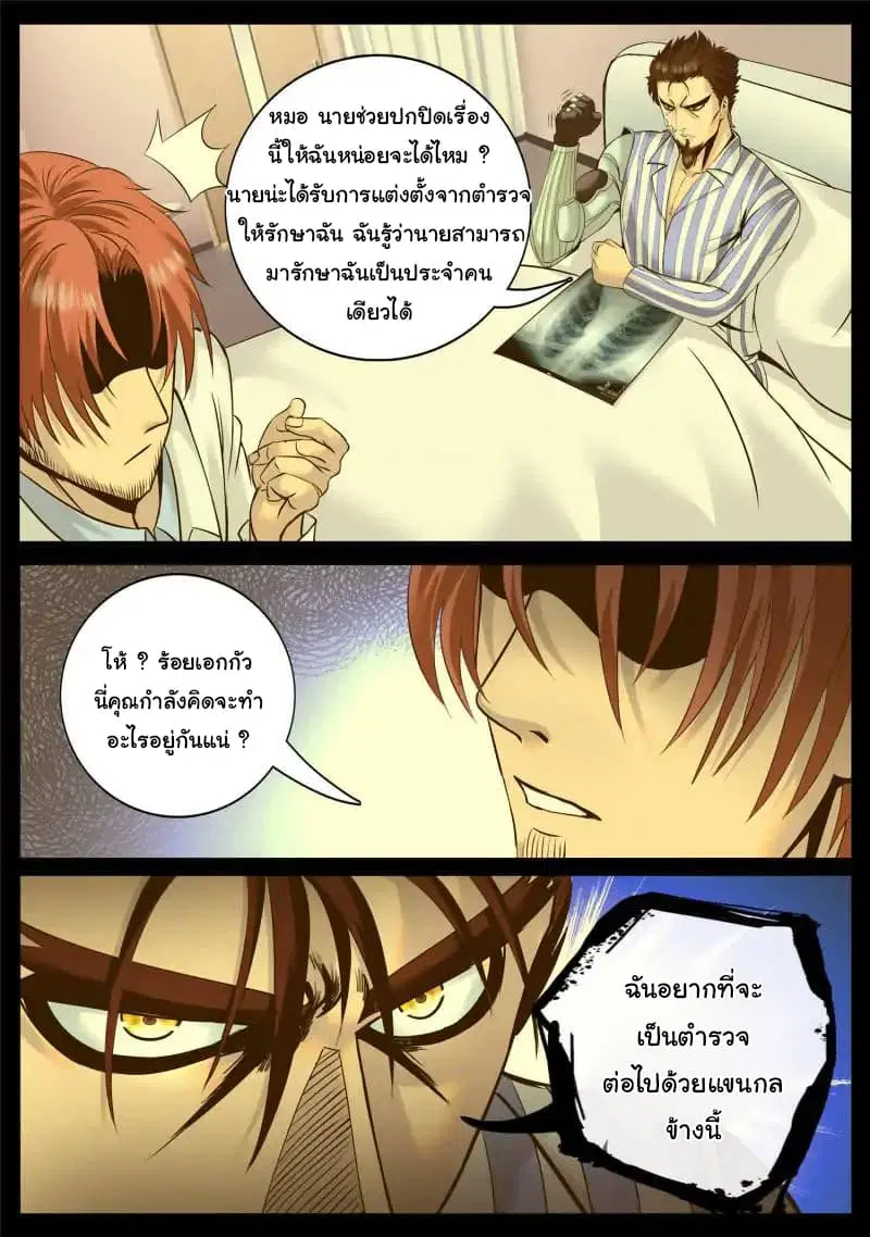 The Superb Captain in the City ตอนที่ 59 — page 5 of 18