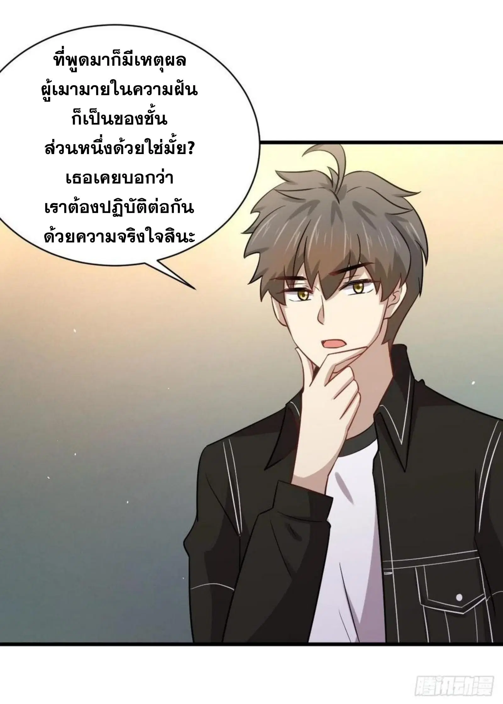 Immortal Swordsman in the Reverse World ตอนที่ 145 — page 31 of 38