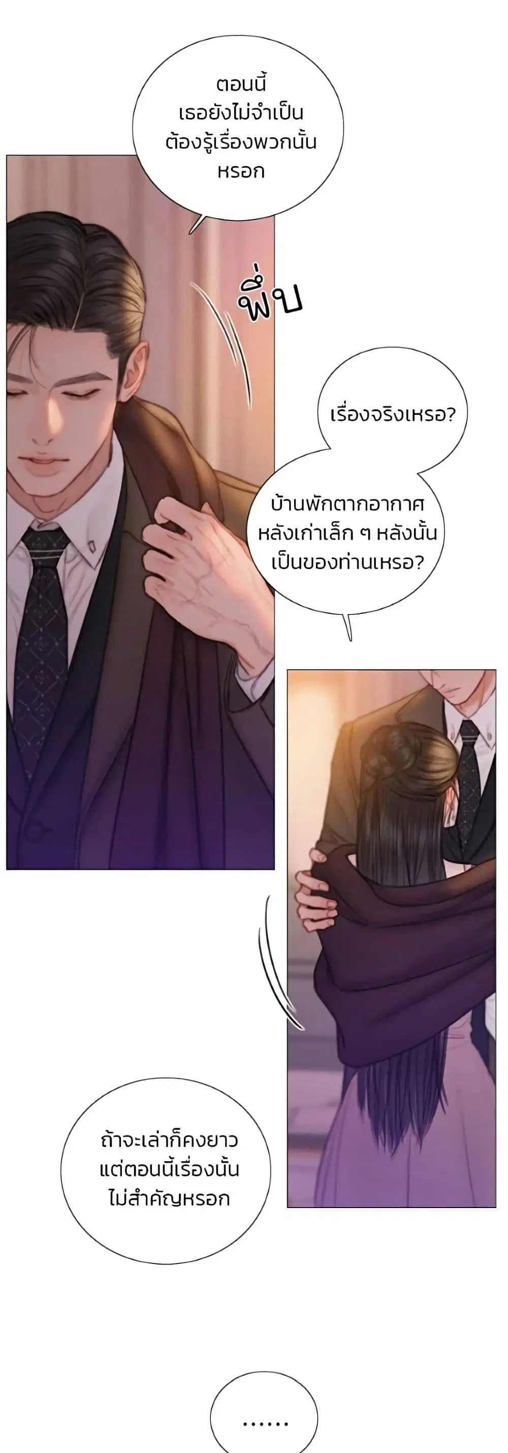 Serena ตอนที่ 138 — page 27 of 52