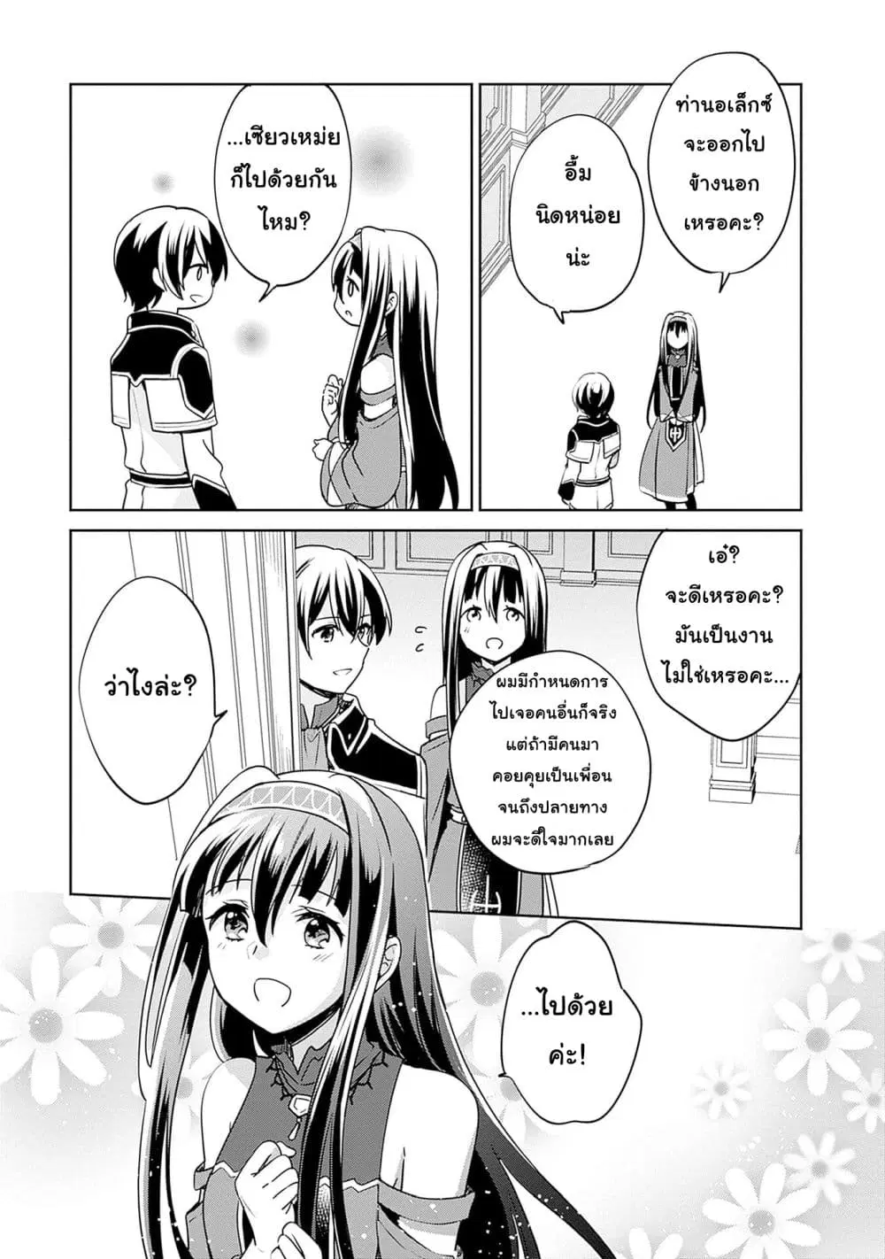 Zennin Ossan, Umare Kawattara SSS Rank Jinsei ga Kakutei Shita ตอนที่ 131 — page 5 of 9