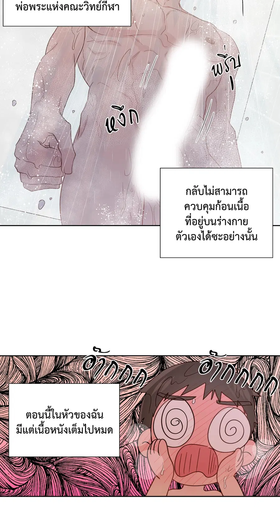 A Man of Virtue ตอนที่ 57 — page 32 of 53