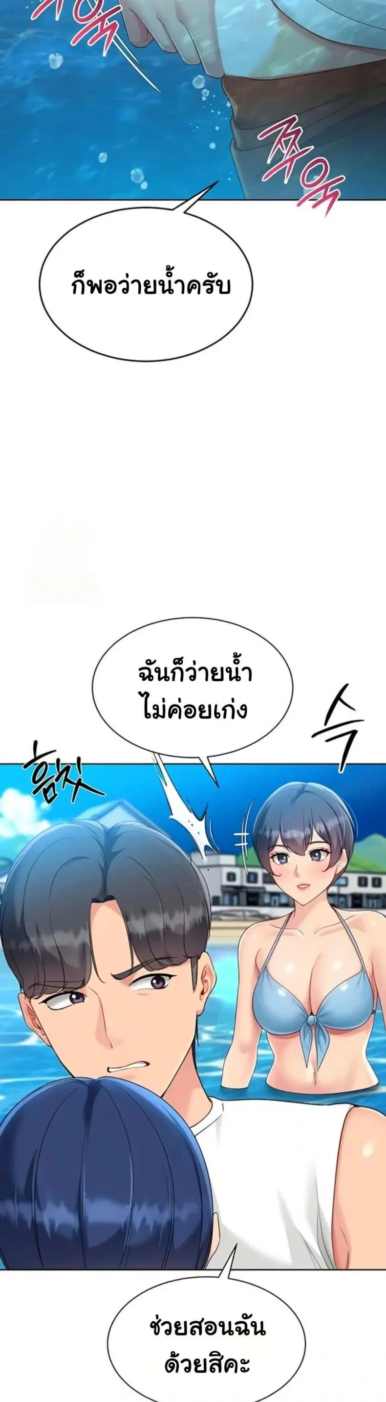 Set It! ตอนที่ 68 — page 22 of 50