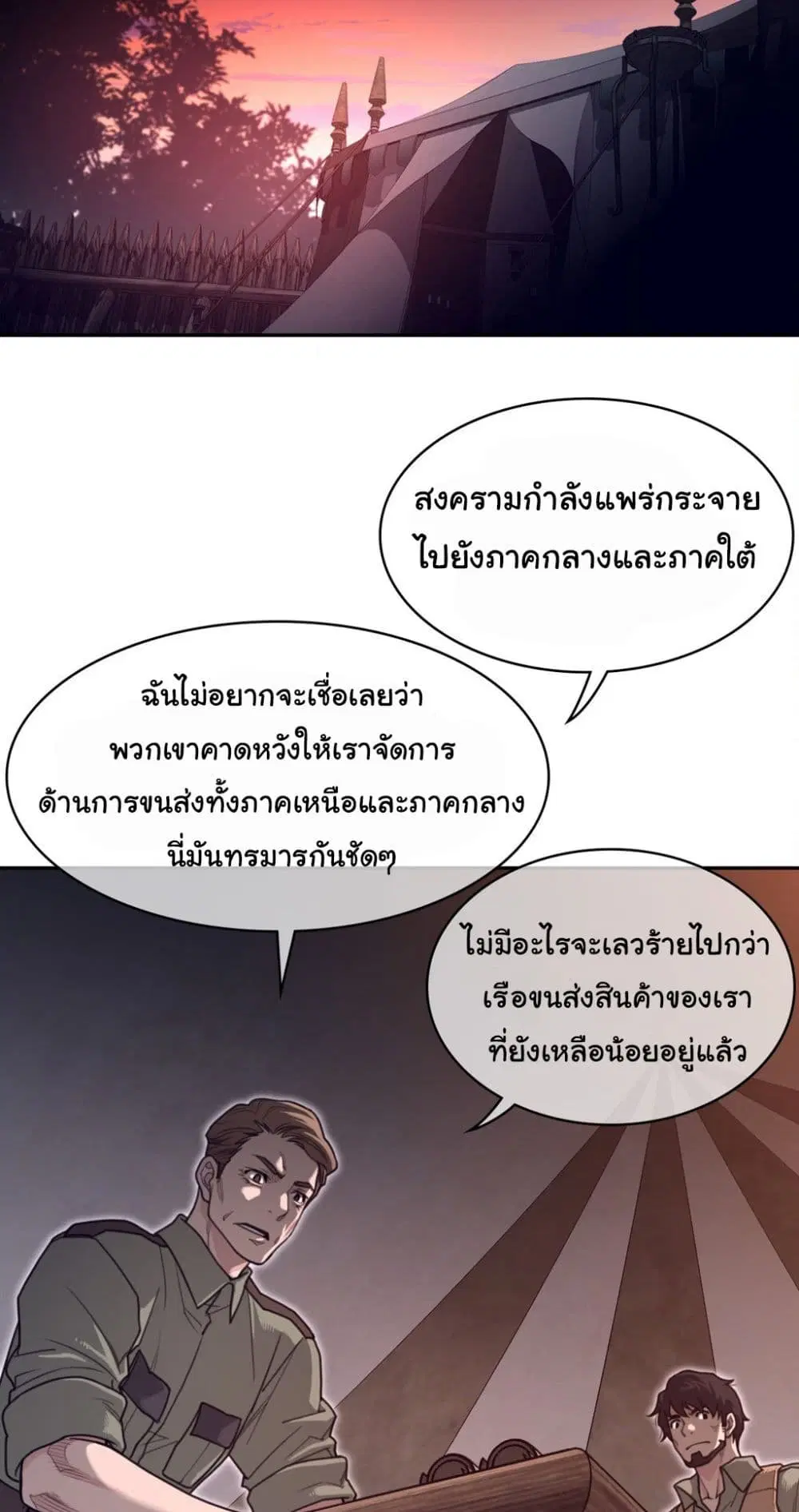 Perfect Half ตอนที่ 170 — page 32 of 40