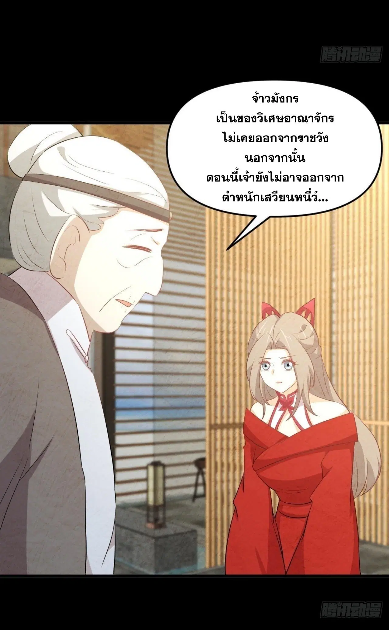 Immortal Swordsman in the Reverse World ตอนที่ 323 — page 23 of 37