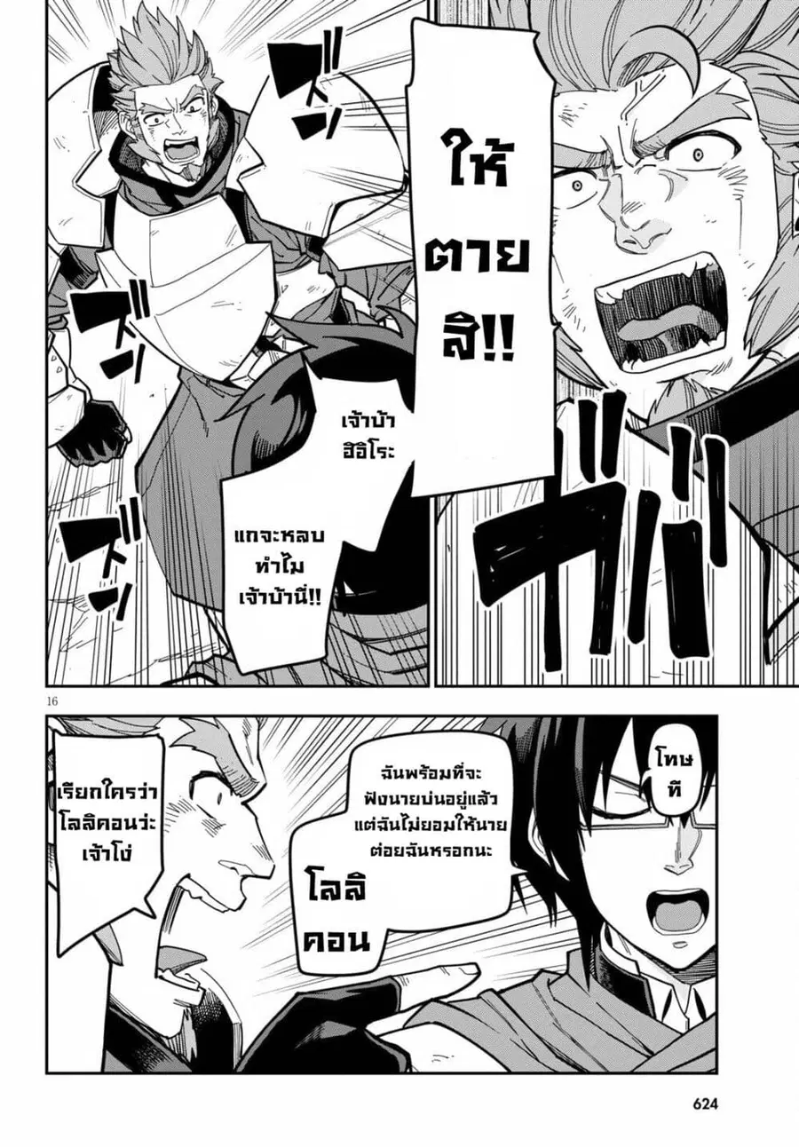 Konjiki no Moji Tsukai – Yuusha Yonin ni Makikomareta Unique Cheat ตอนที่ 79 — page 15 of 30