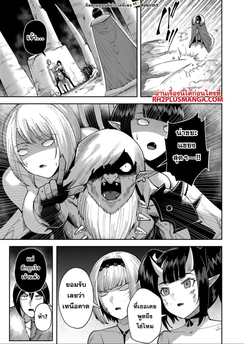 Kichiku Eiyuu Savage Hero วีรบุรุษปีศาจ ตอนที่ 26 — page 9 of 19
