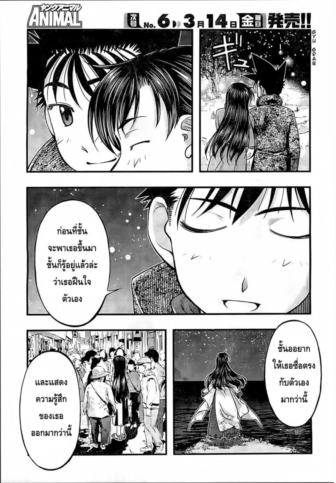 Umi no Misaki ตอนที่ 126 — page 37 of 44