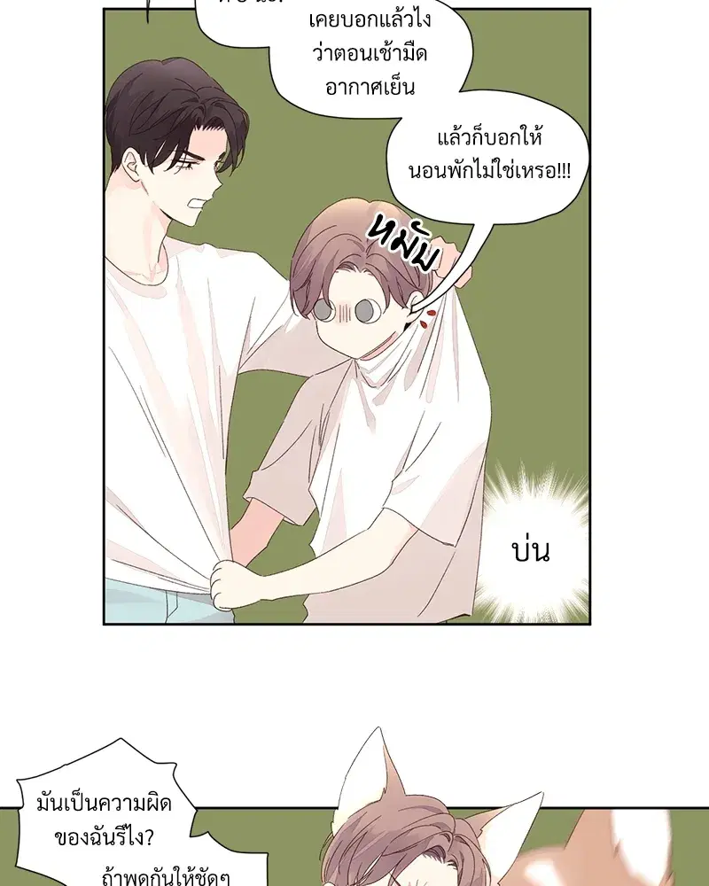 4 Week Lovers ตอนที่ 80 — page 47 of 66