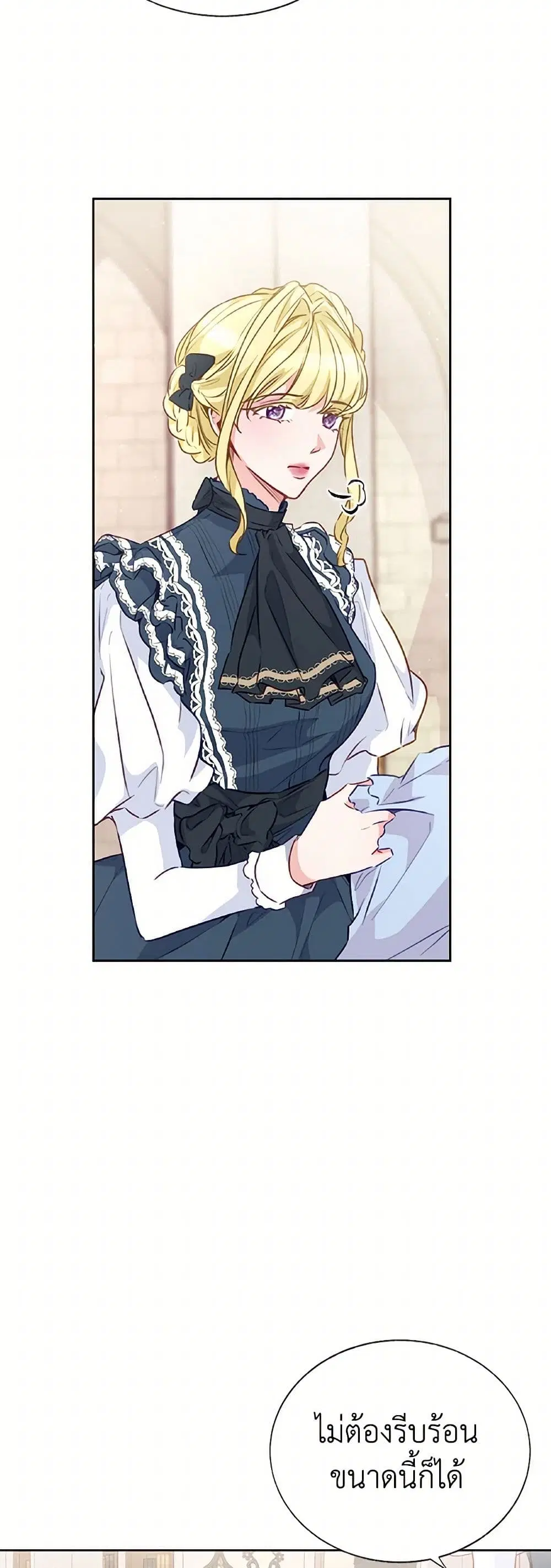 Stealing the Lady’s Heart ตอนที่ 31 — page 4 of 38