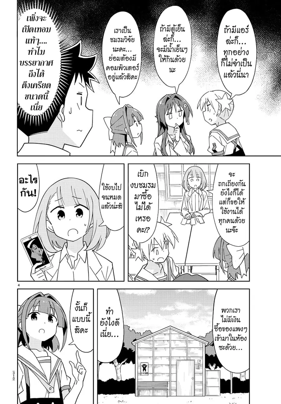 Atsumare! Fushigi Kenkyubu ตอนที่ 192 — page 4 of 8