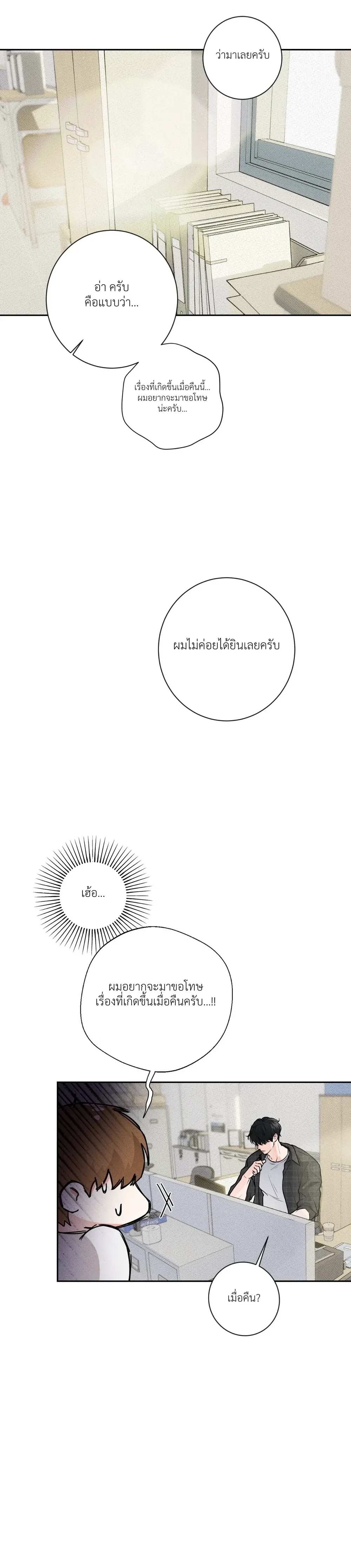 Now, Open the Door! – เปิดประตูเดี๋ยวนี้! ตอนที่ 3 — page 16 of 22