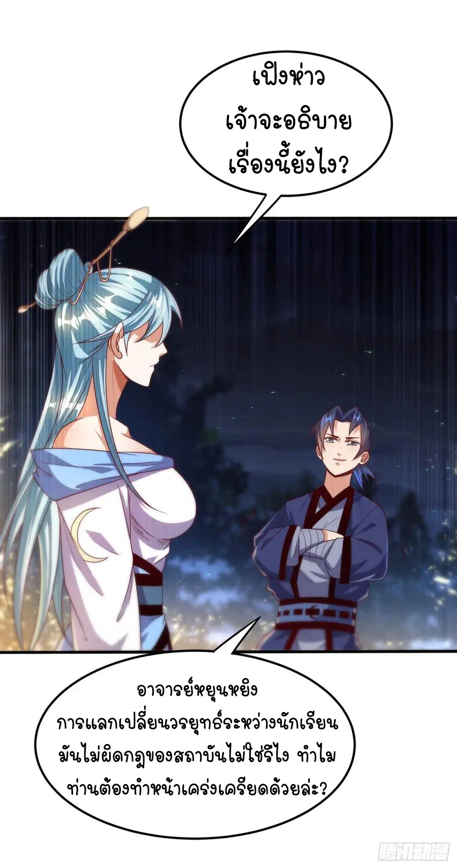 Wu Ni ตอนที่ 90 — page 9 of 35