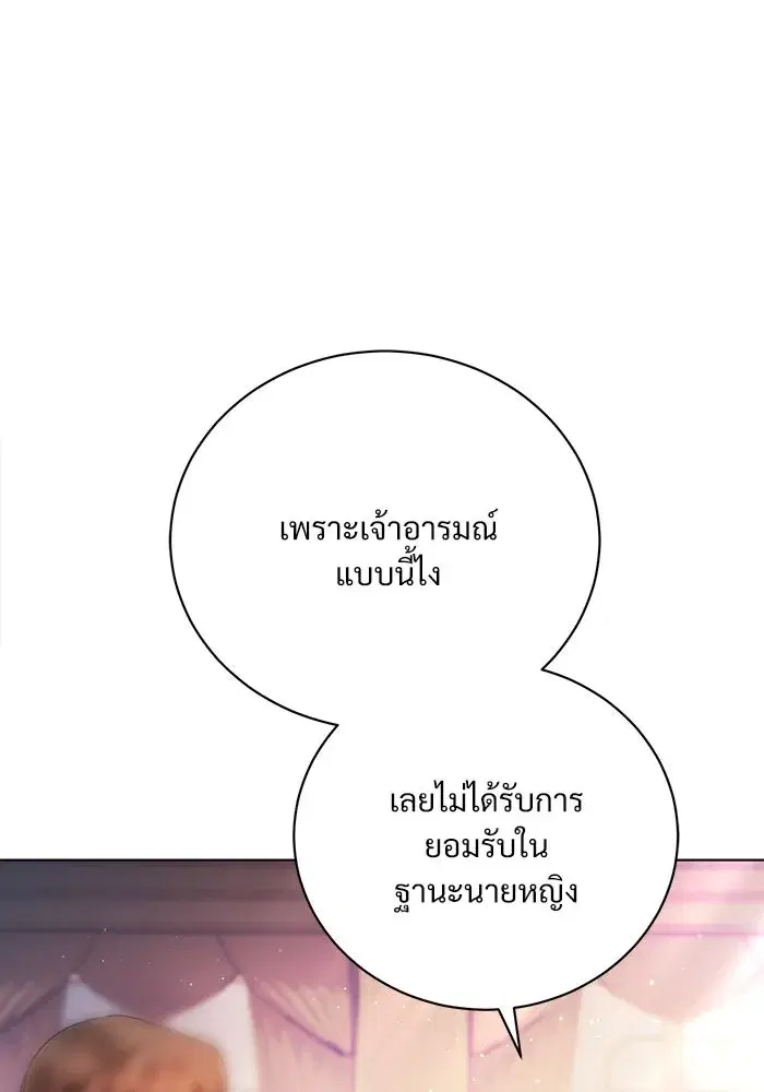 To My Husband’s Mistress ตอนที่ 1 — page 70 of 131