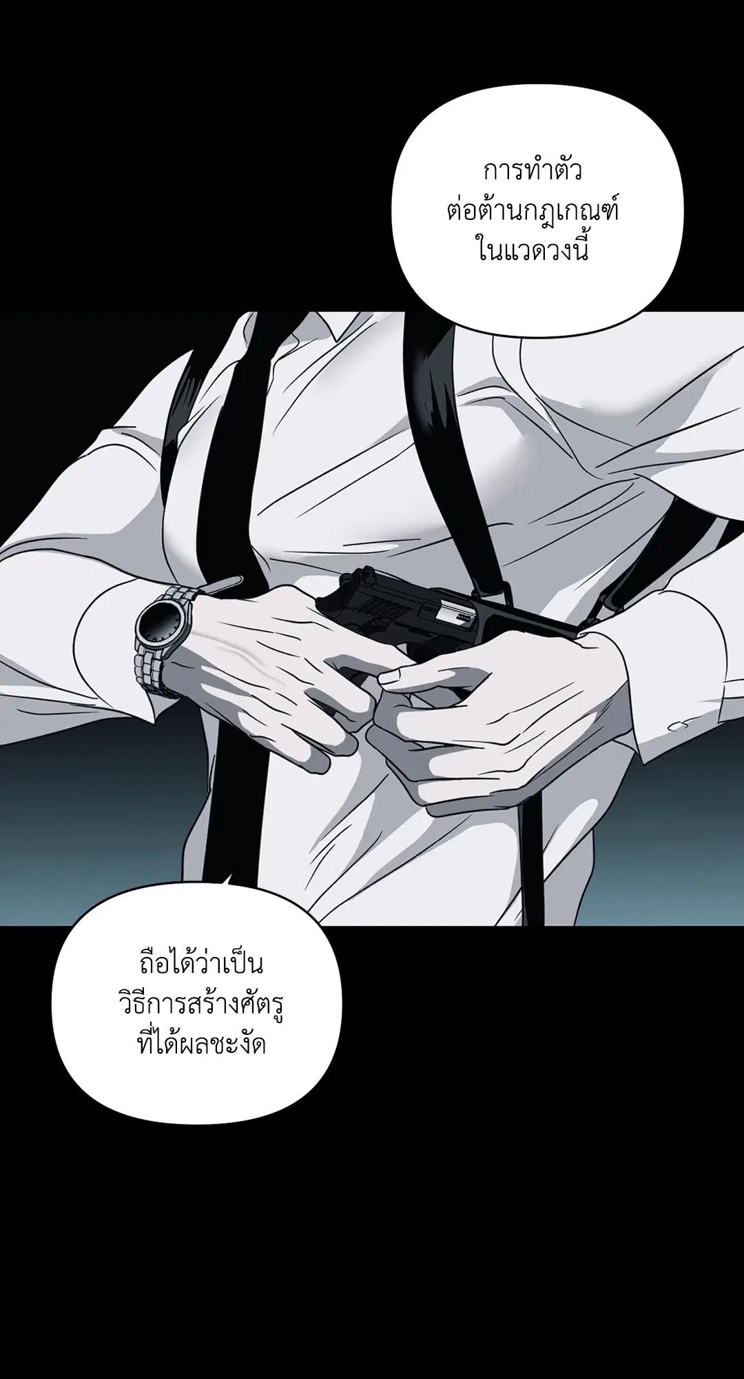 Shutline ตอนที่ 67 — page 22 of 58