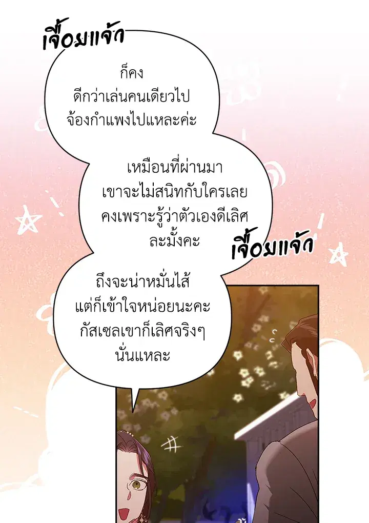 The Broken Ring – This Marriage Will Fail Anyway ตอนที่ 26 — page 71 of 93