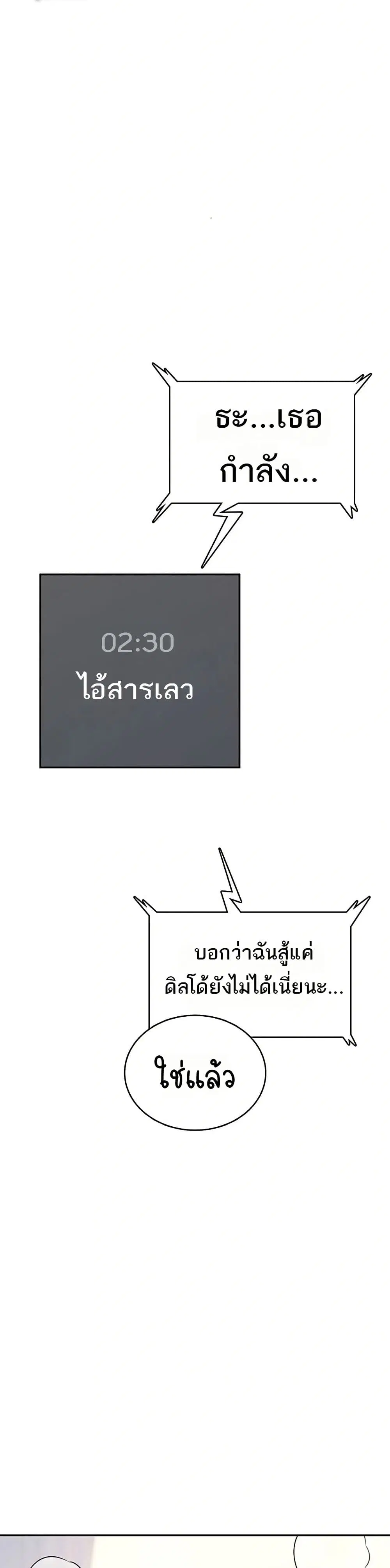 Wireless Touch ตอนที่ 43 — page 29 of 51