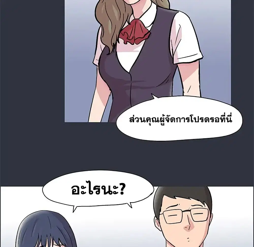 Project Utopia ตอนที่ 58 — page 89 of 94