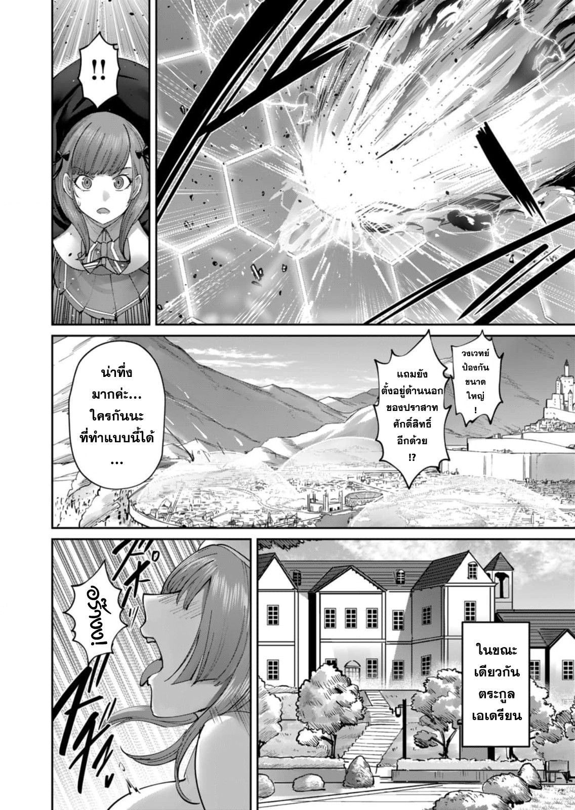 Kichiku Eiyuu Savage Hero วีรบุรุษปีศาจ ตอนที่ 47 — page 16 of 20