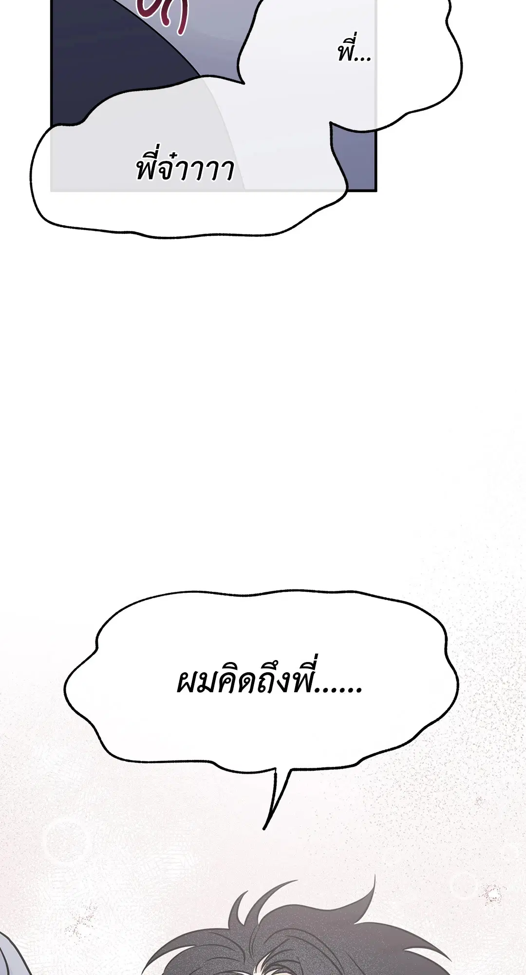 Low Tide in Twilight ตอนที่ 75 — page 26 of 63