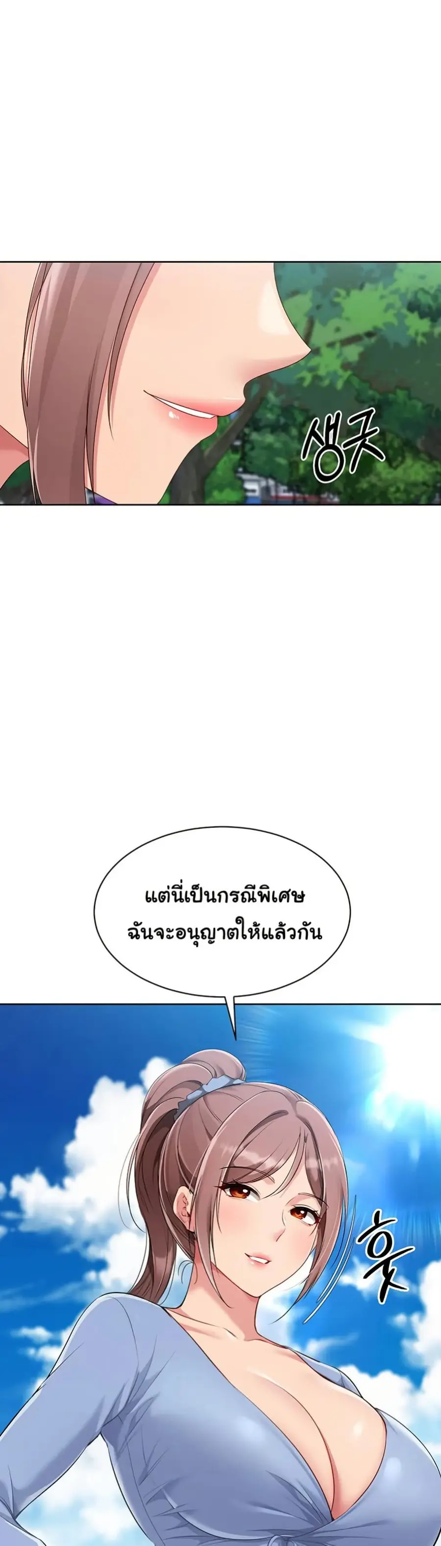 Set Up ตอนที่ 46 — page 35 of 51