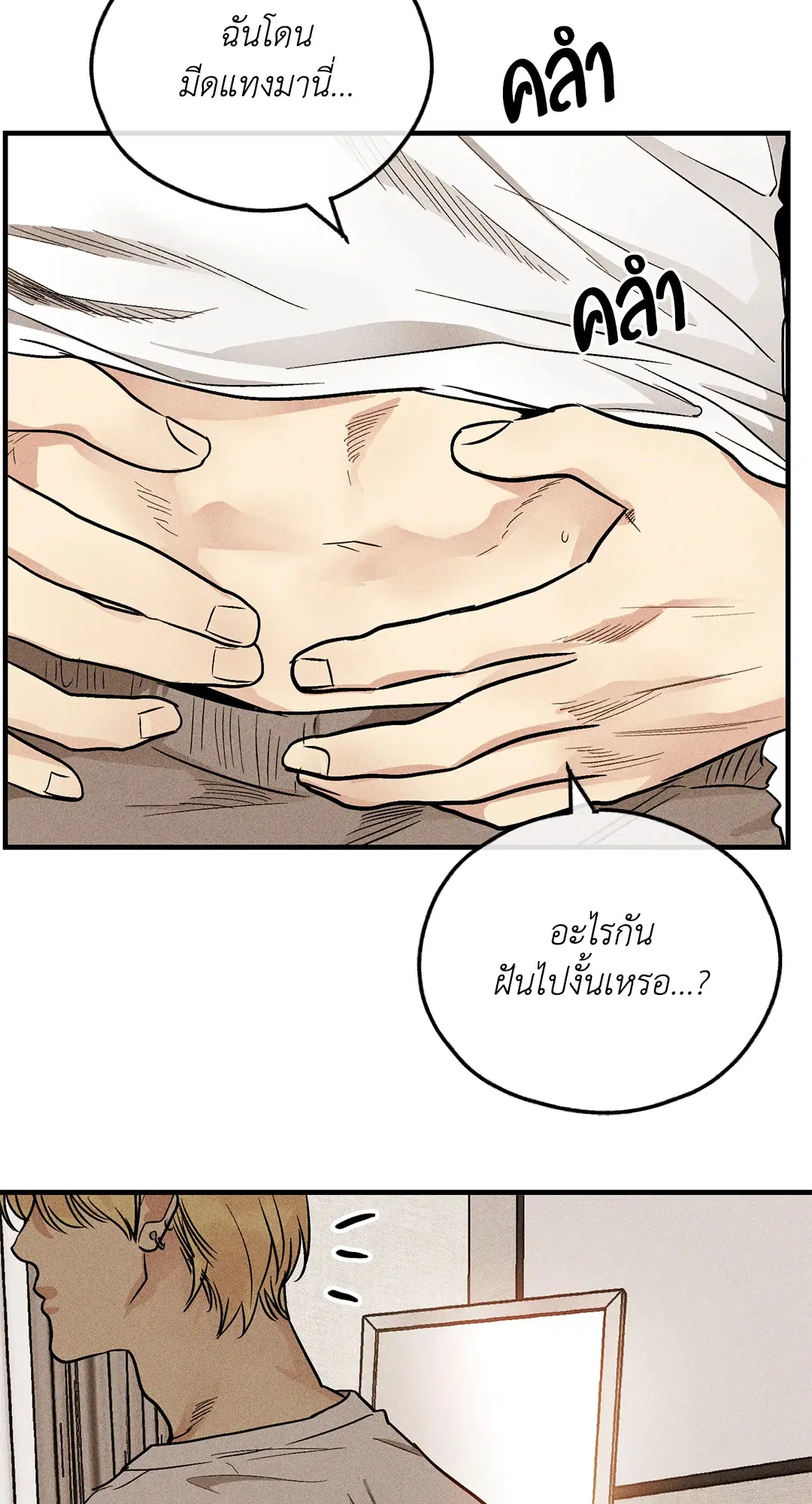 PAYBACK ตอนที่ 86 — page 69 of 73