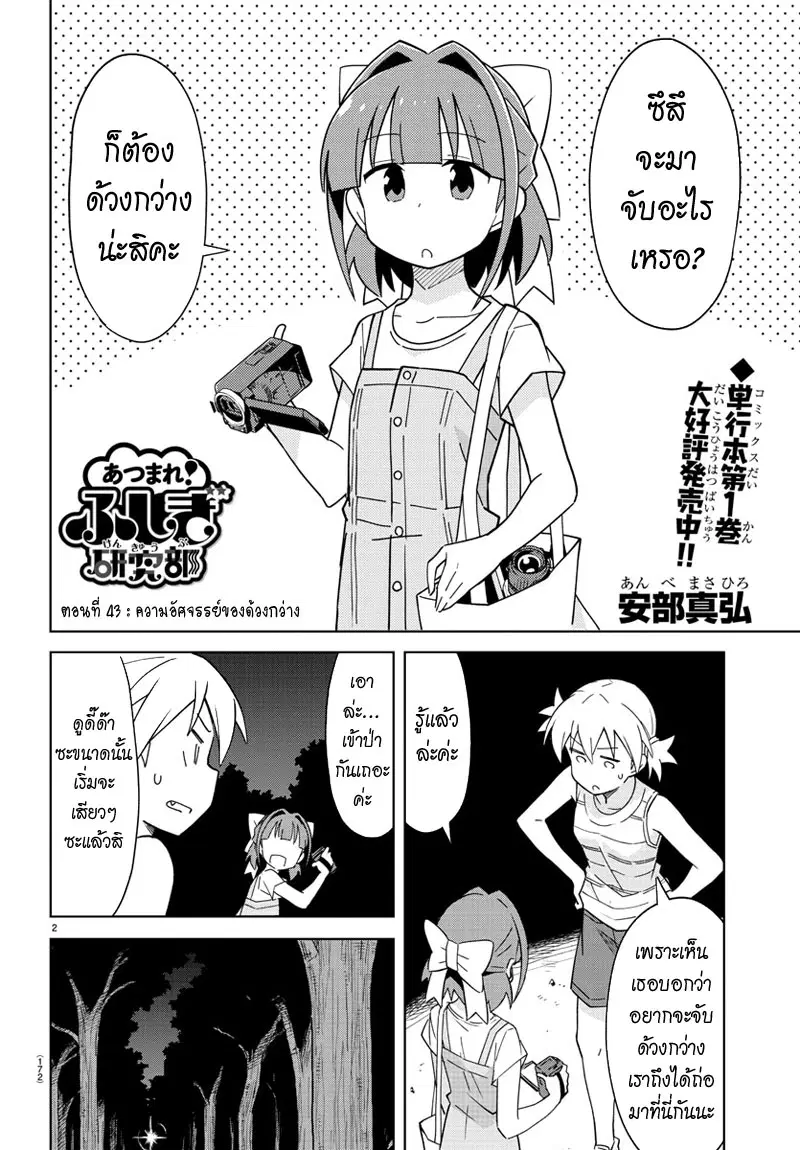 Atsumare! Fushigi Kenkyubu ตอนที่ 43 — page 2 of 9