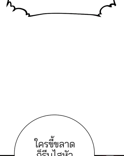 The Player ตอนที่ 51 — page 64 of 138