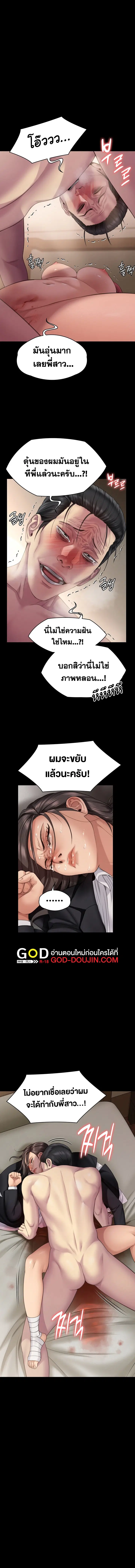 Queen Bee ตอนที่ 274 — page 7 of 15