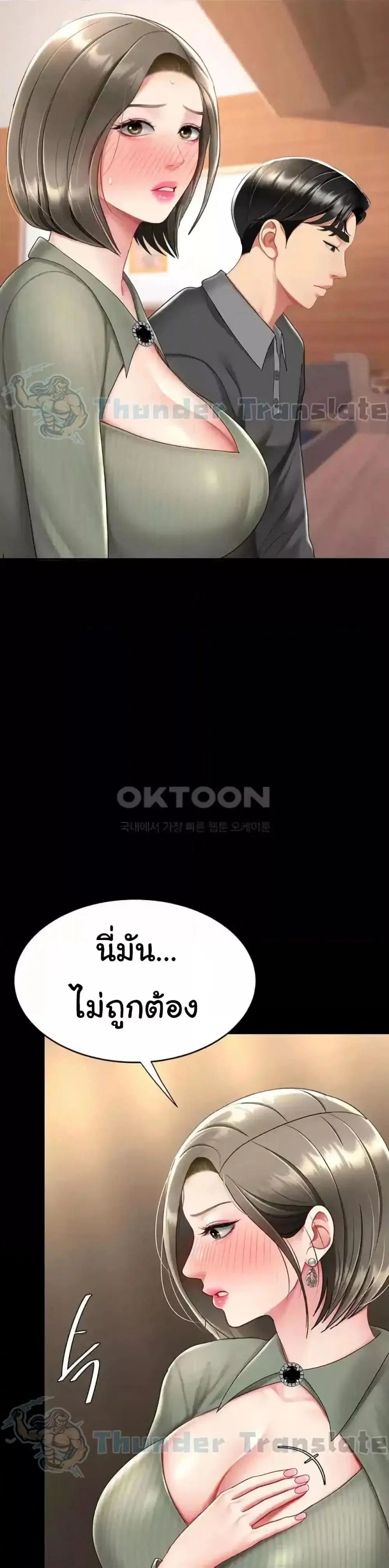 Go Ahead Mom ตอนที่ 70 — page 46 of 52
