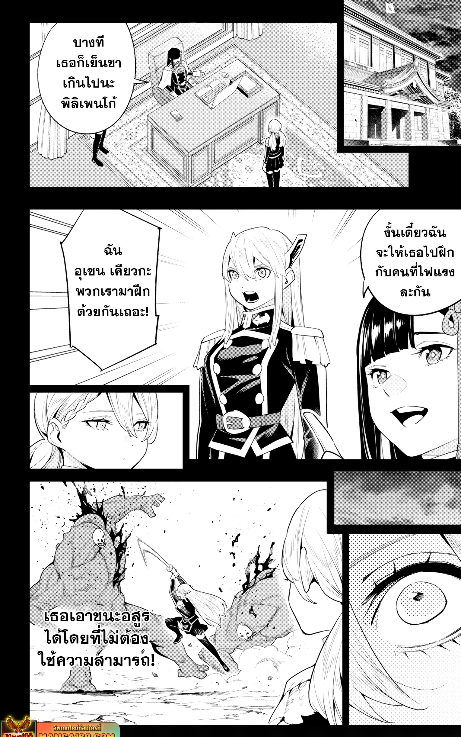 Mato Seihei no Slave ตอนที่ 112 — page 6 of 22
