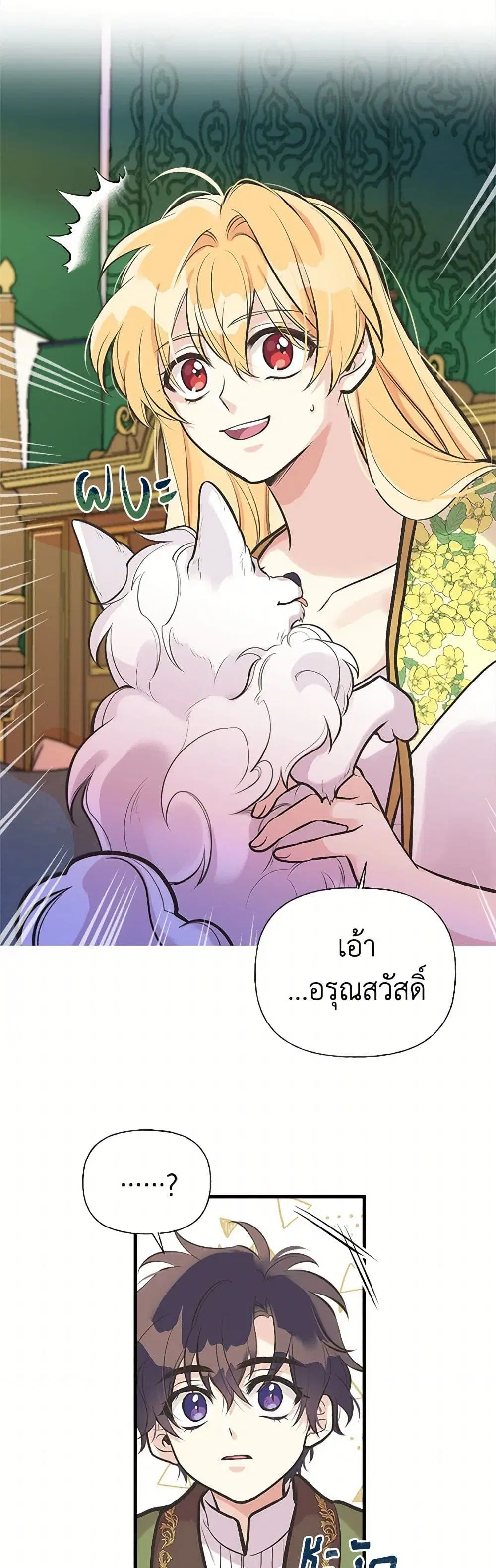 My Sister Picked up the Male Lead ตอนที่ 52 — page 2 of 29
