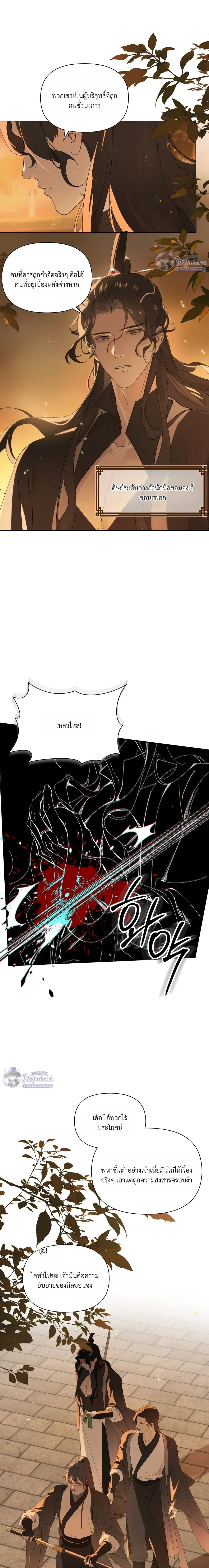 The Shackles of Sayo – พันธนาการแห่งซาโย ตอนที่ 1 — page 10 of 20
