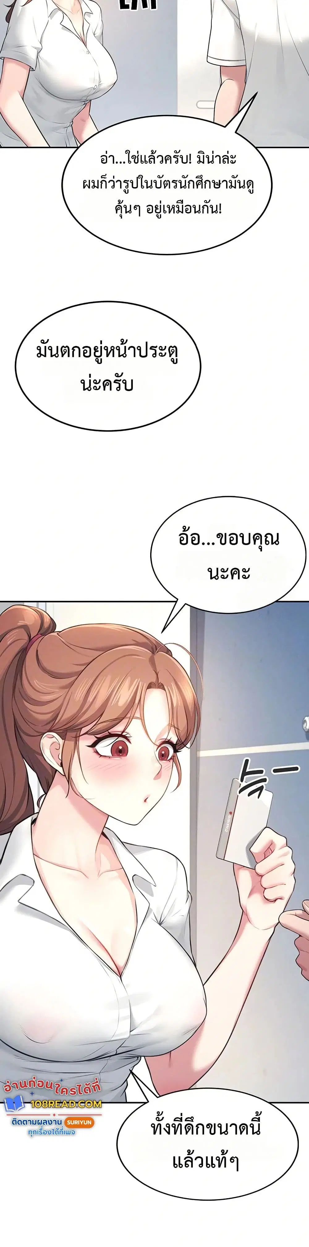 Wireless Touch ตอนที่ 8 — page 6 of 51