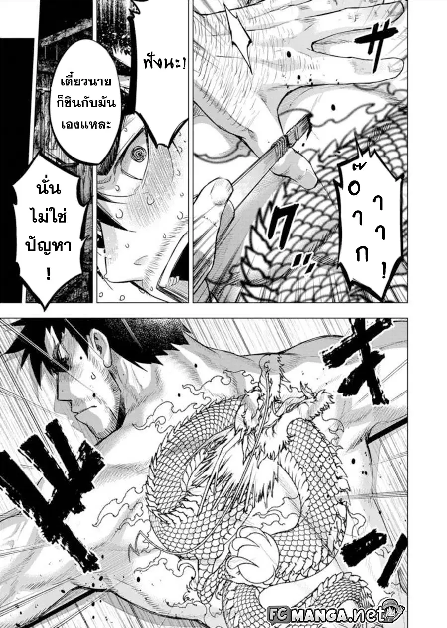 Ingoshima ตอนที่ 72 — page 3 of 9