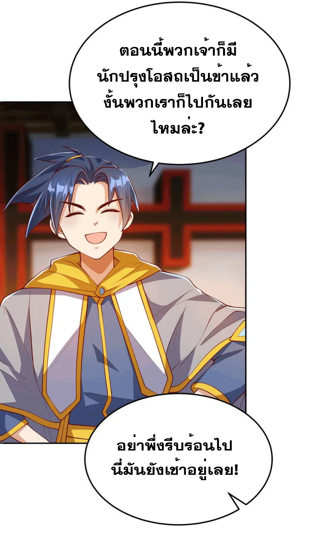 Wu Ni ตอนที่ 258 — page 25 of 58