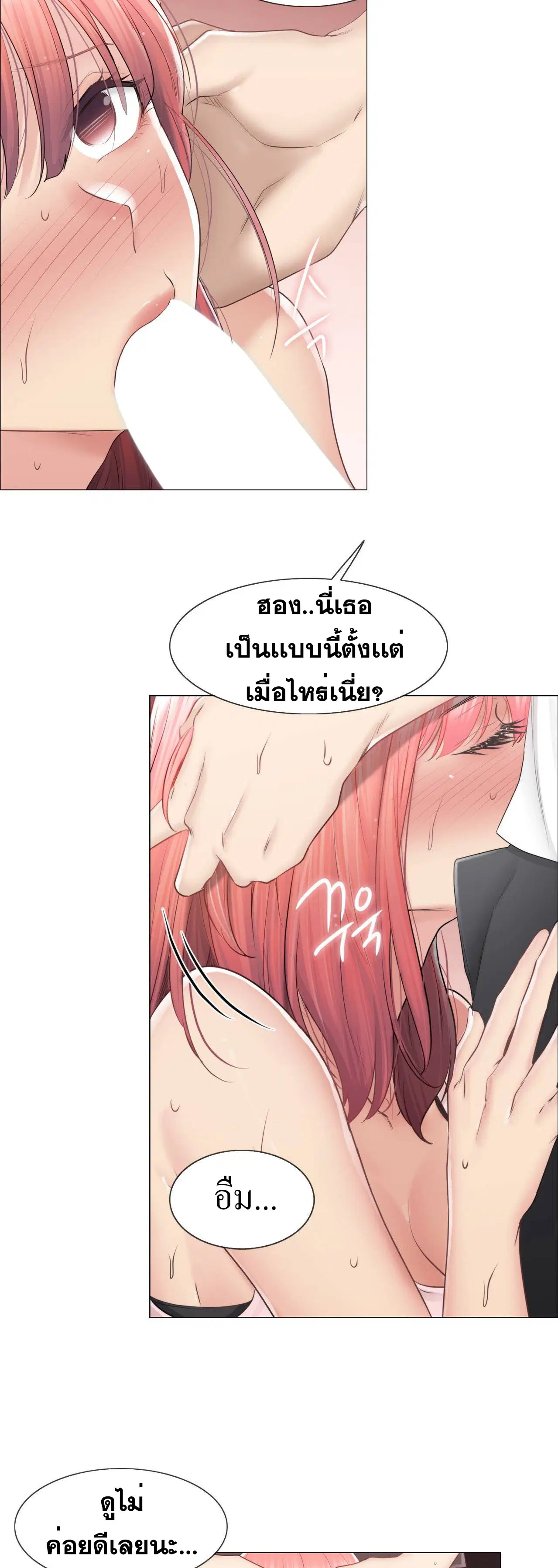 Touch to Unlock ตอนที่ 87 — page 2 of 35