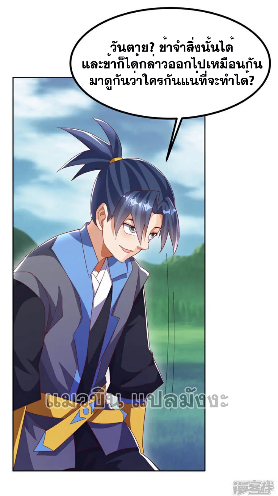 Wu Ni ตอนที่ 388 — page 3 of 35