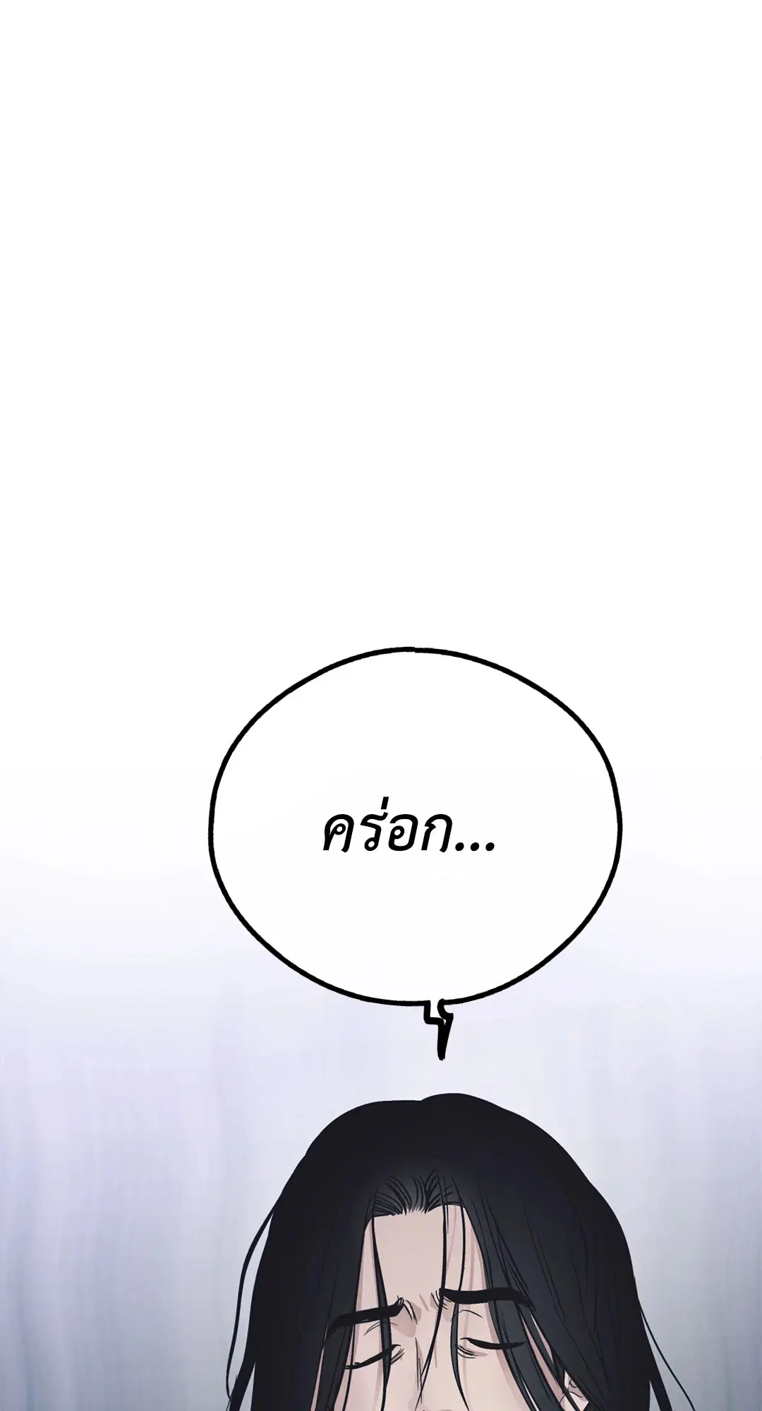 PAYBACK ตอนที่ 68 — page 6 of 110