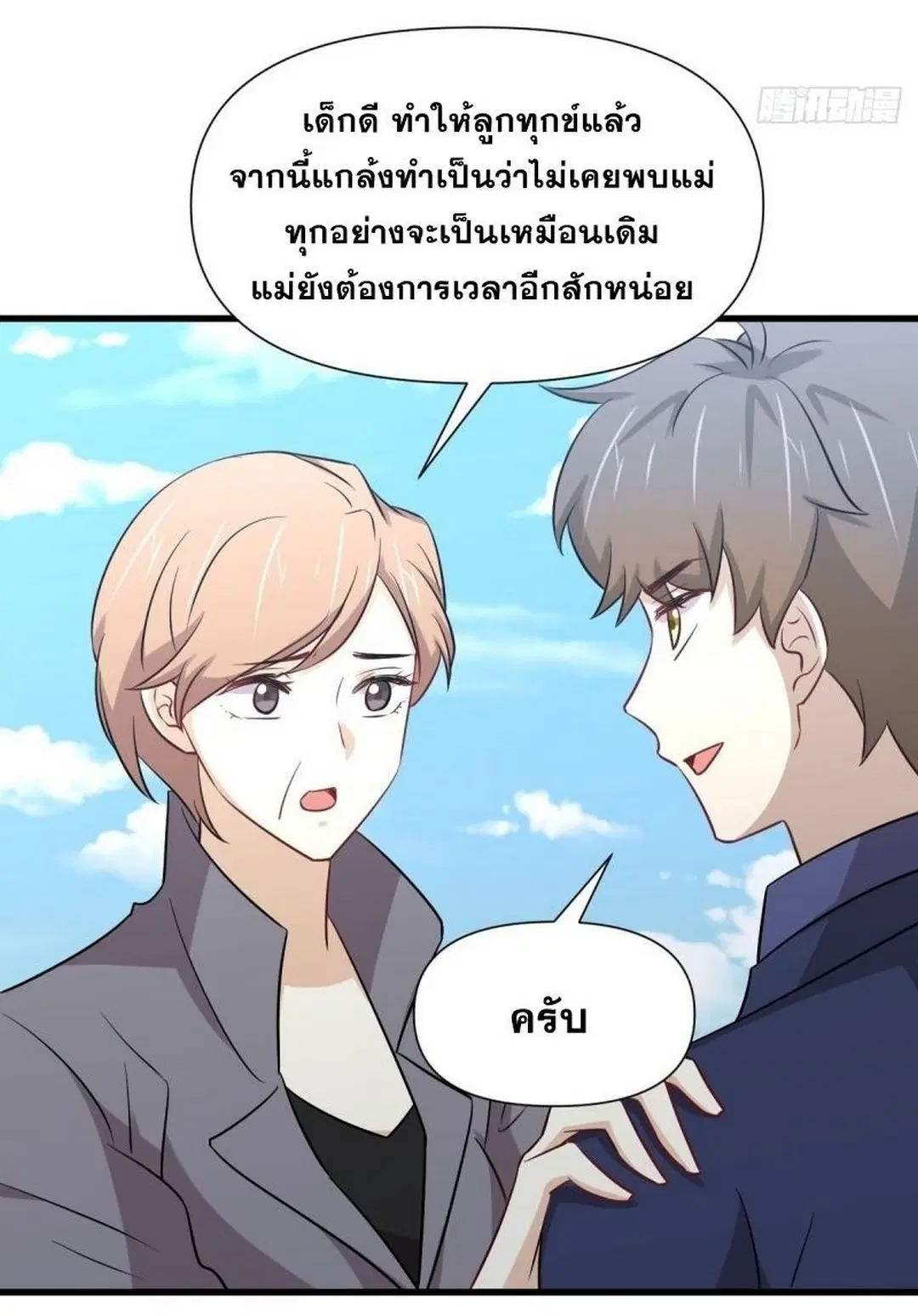 Immortal Swordsman in the Reverse World ตอนที่ 244 — page 18 of 34