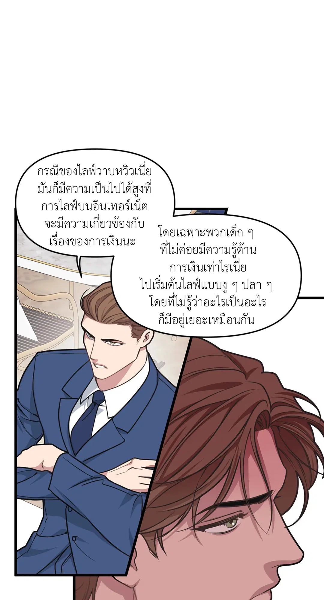 Full Volume ตอนที่ 26 — page 48 of 73