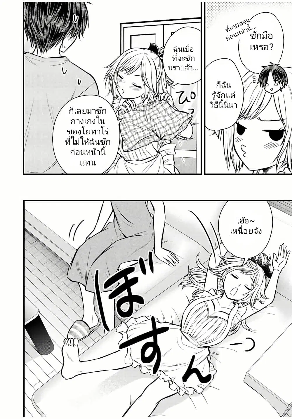 Ojousama no Shimobe ตอนที่ 111 — page 8 of 16