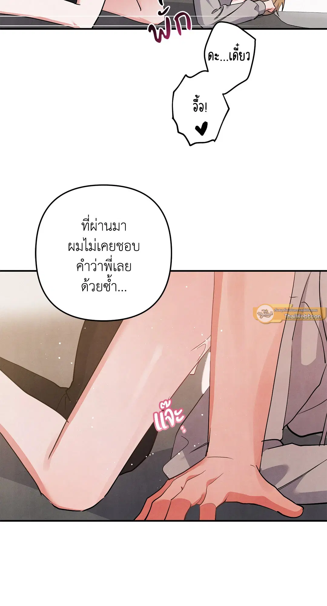 Roses and Champagne ตอนที่ 72 — page 5 of 60