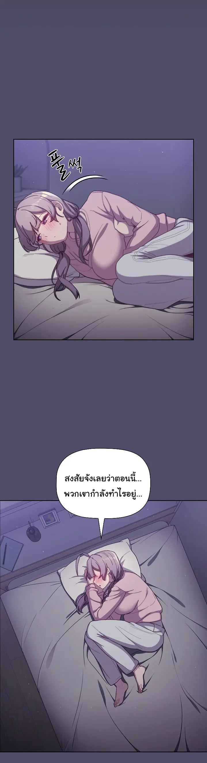What Do I Do Now? ตอนที่ 54 — page 8 of 23