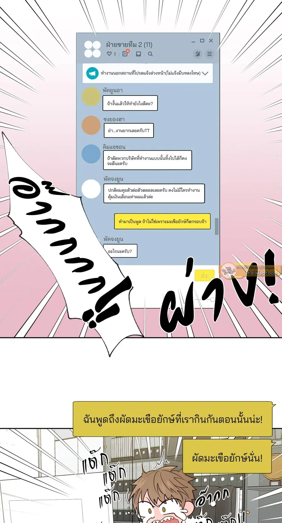 A Man of Virtue ตอนที่ 102.13 — page 13 of 51