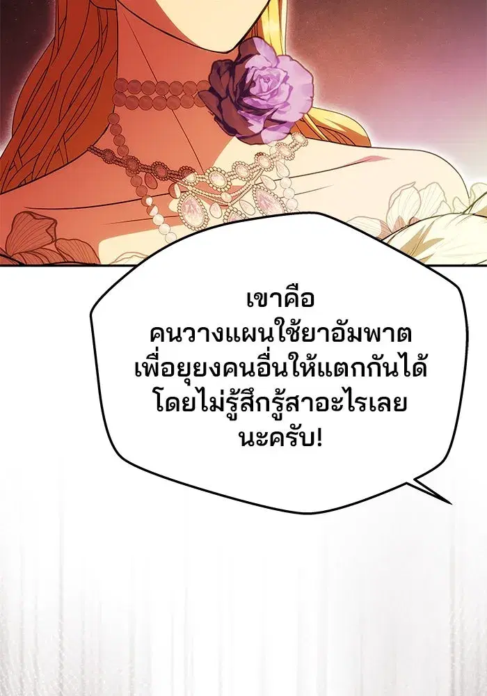 One Husband is Enough – เกมรักจับสามี ตอนที่ 27 — page 38 of 129
