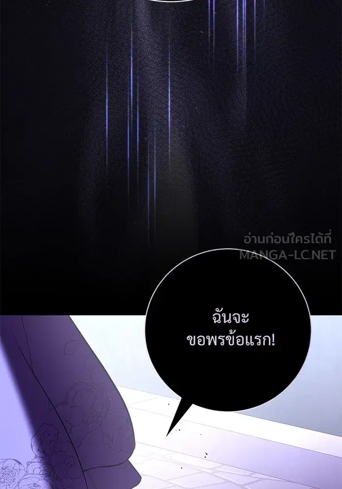 To My Husband’s Mistress ตอนที่ 78 — page 93 of 99