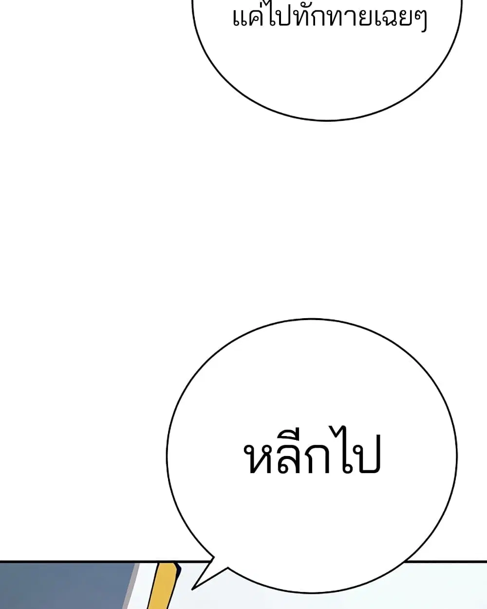 The Player ตอนที่ 30 — page 45 of 100