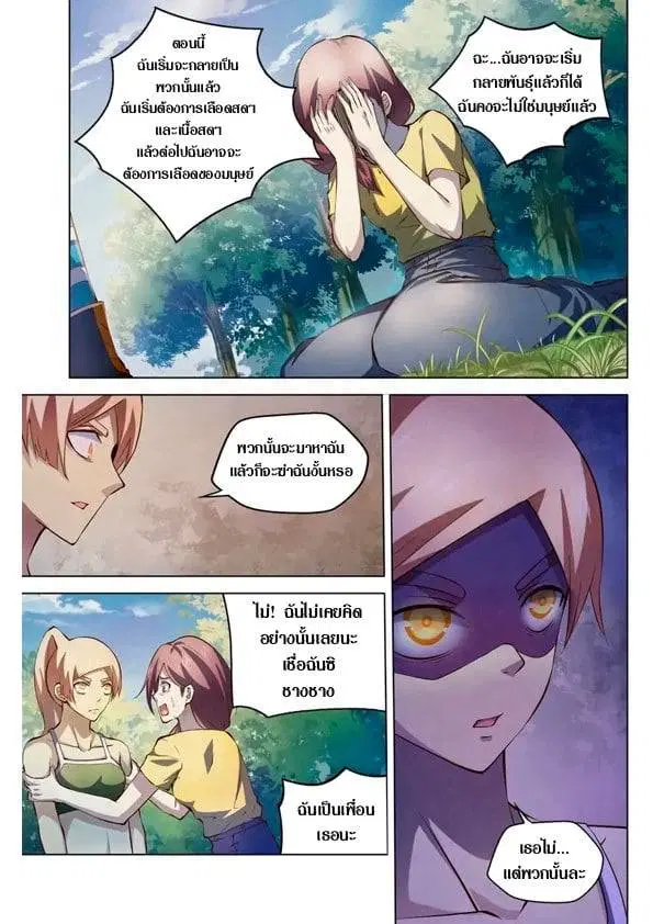 The Last Human ตอนที่ 191 — page 10 of 14