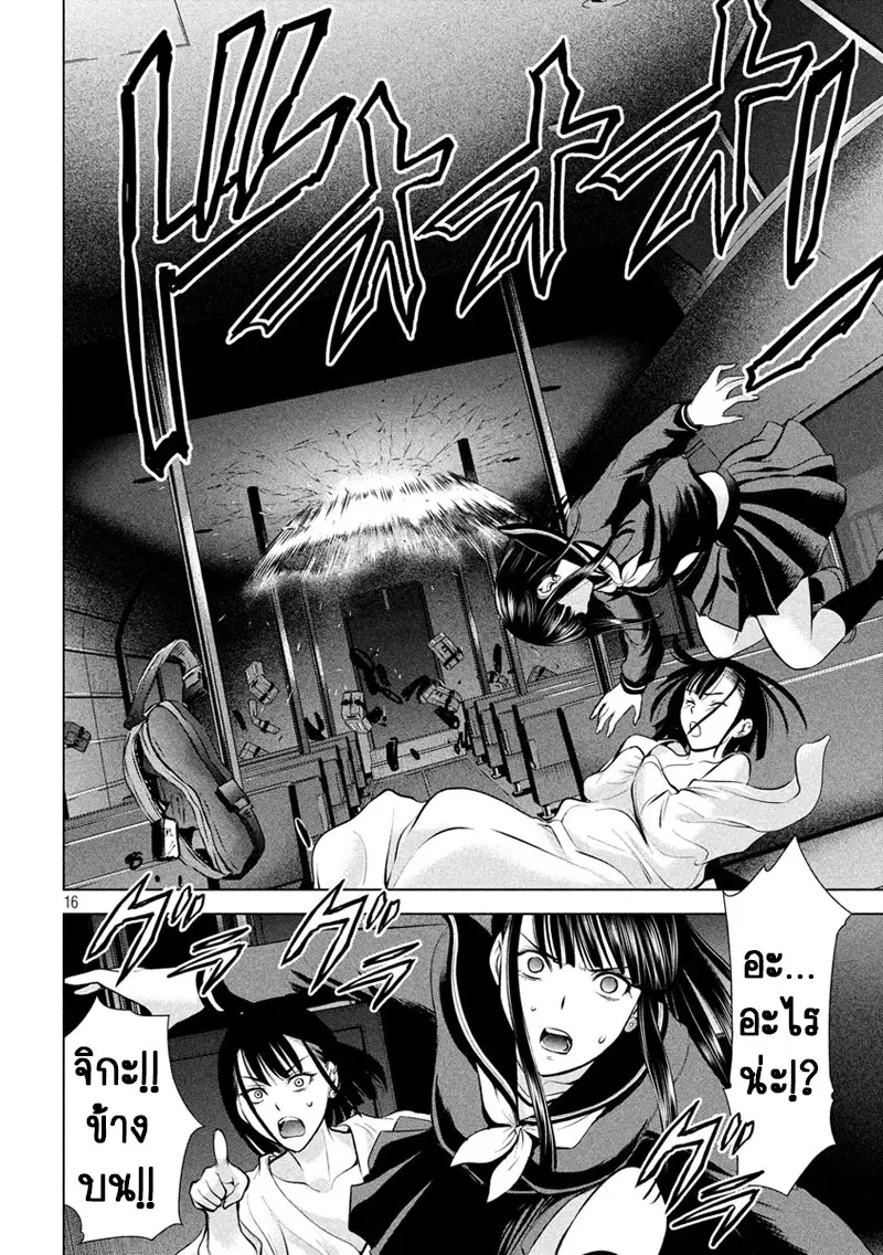 Satanophany ตอนที่ 76 — page 15 of 20
