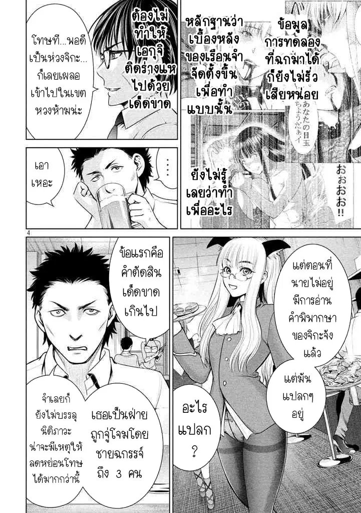 Satanophany ตอนที่ 32 — page 4 of 21